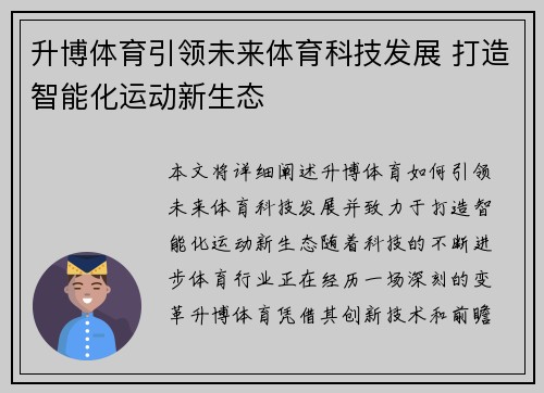 升博体育引领未来体育科技发展 打造智能化运动新生态